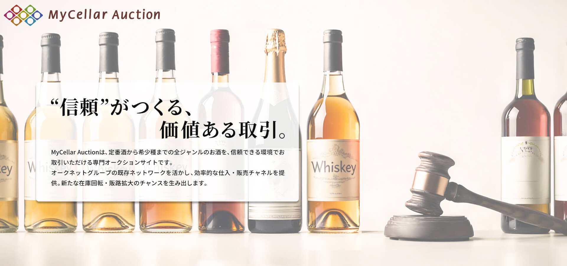 希少なお酒と真剣に向き合うすべての方へ