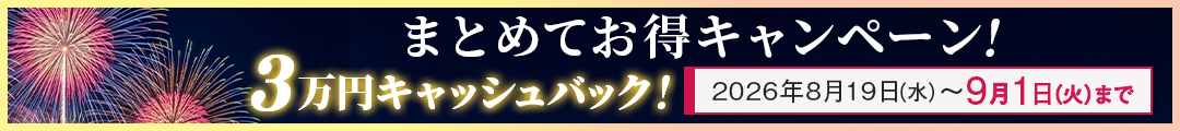 店頭買取、宅配買取限定！まとめてお得！キャッシュバックキャンペーン