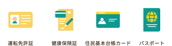 身分証