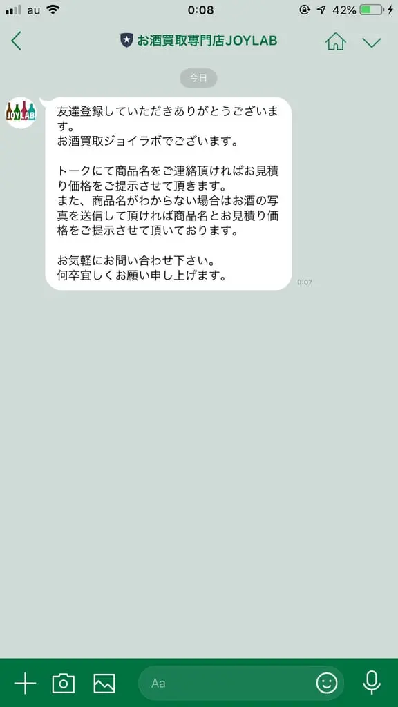自動メッセージが届きましたら登録完了
