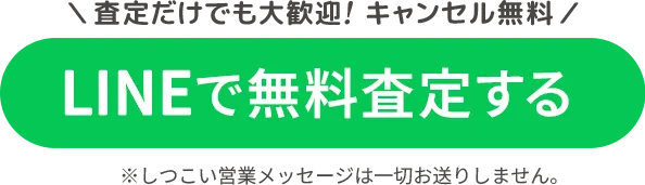 お酒買取「LINE査定」