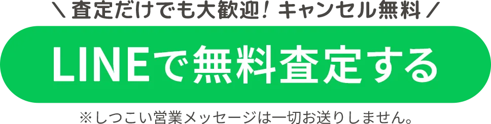 お酒買取「LINE査定」