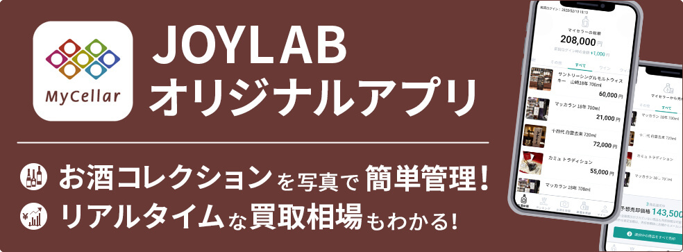 MyCellarバナー
