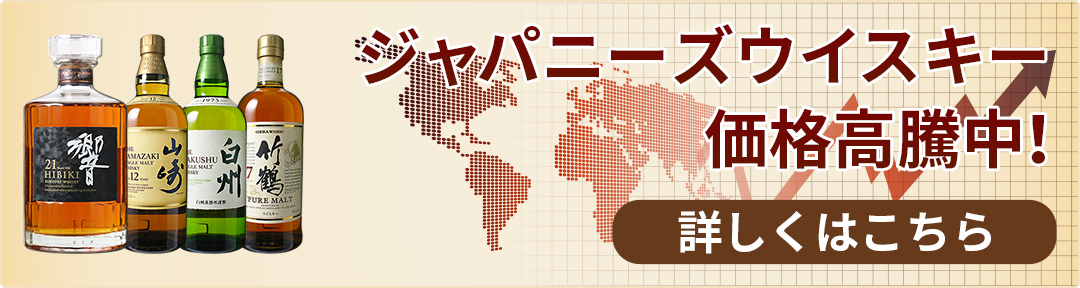 国産ウイスキー