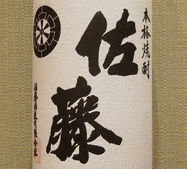 佐藤 白