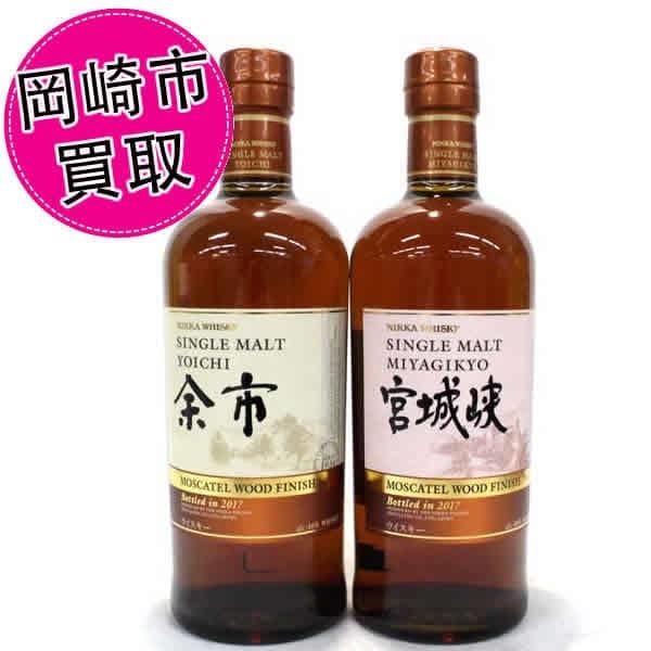 愛知県岡崎市国産ウイスキー高価買取