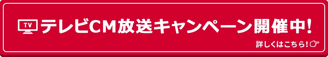 キャンペーンバナー