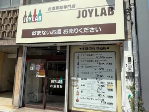 お酒買取専門店 JOYLAB 名古屋店 矢場町駅からの道のり
