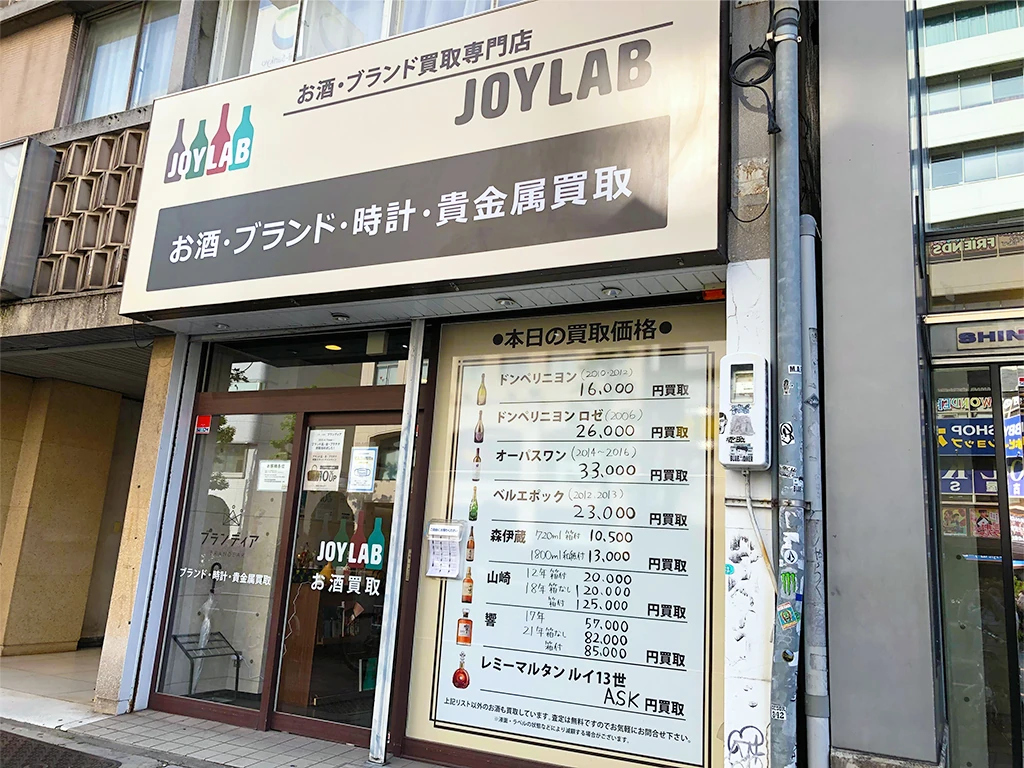 お酒買取専門店 JOYLAB 名古屋店 矢場町駅からの道のり