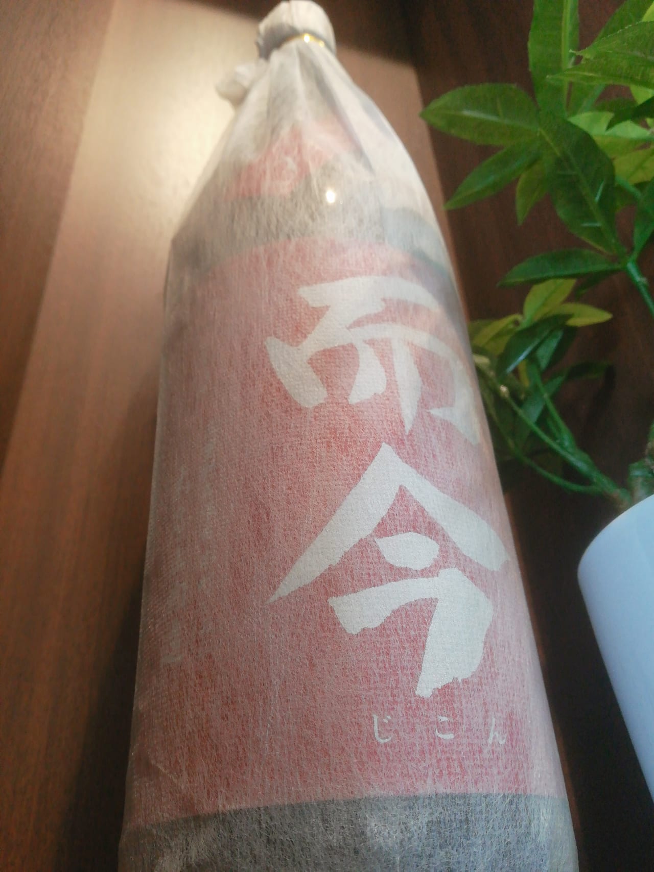 日本酒【而今 純米吟醸 愛山 火入れ】のお買取＠札幌市南区