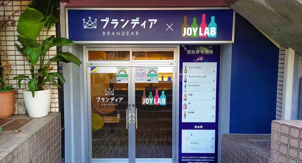東京のお酒買取専門店 JOYLAB 六本木店店舗外観