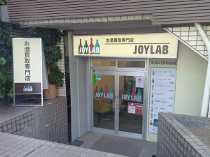 お酒買取専門店 JOYLAB 六本木店 麻布十番駅からの道のり