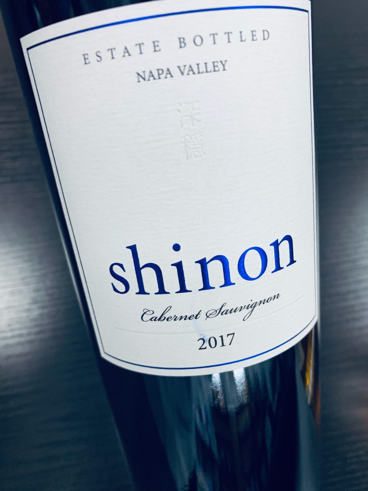 ケンゾーエステート 深穏 shinon 2017（750ml） - ワイン