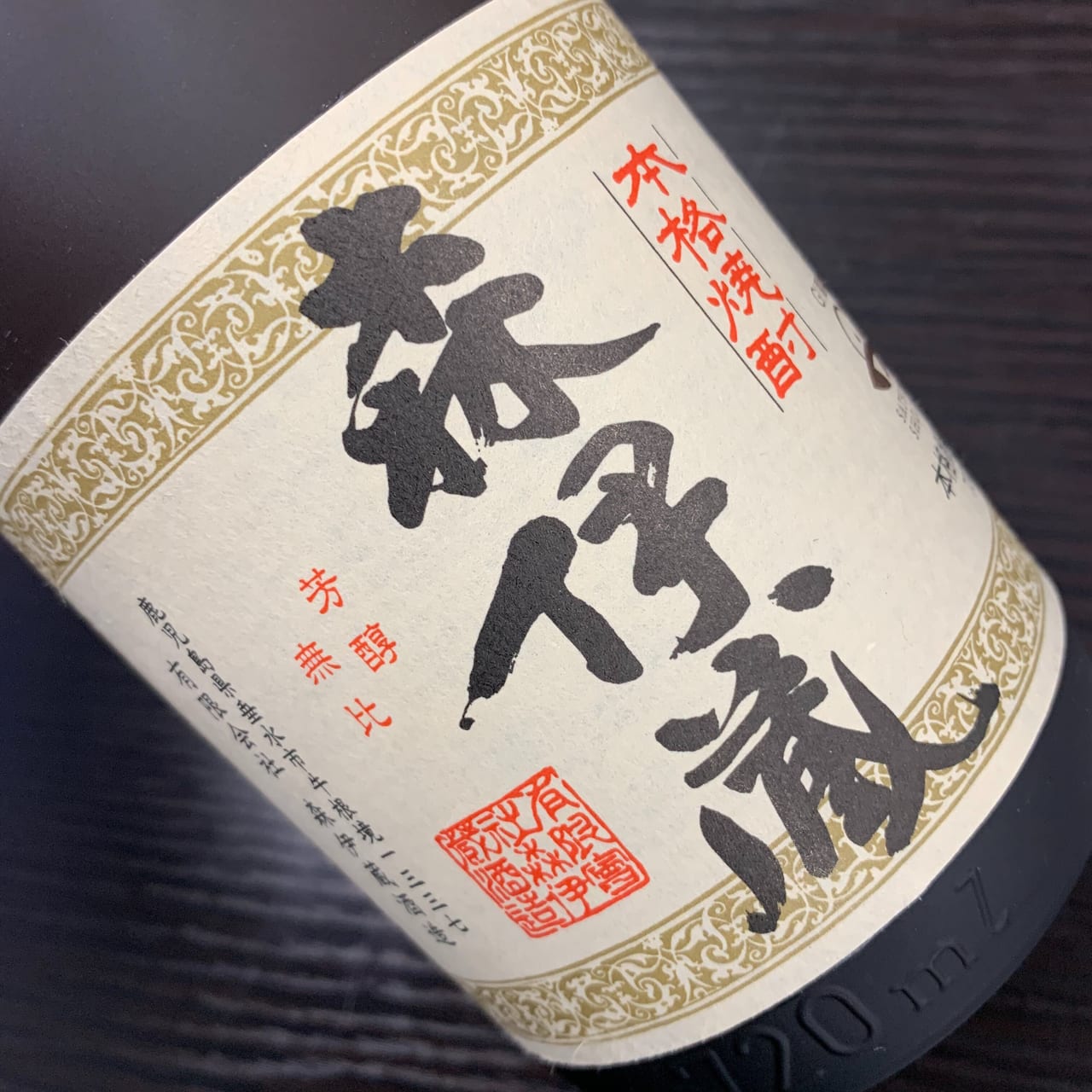 森伊蔵720ml７本セット Amazon.co.jp: 森伊蔵 720ml 箱付 : 食品・飲料・お酒