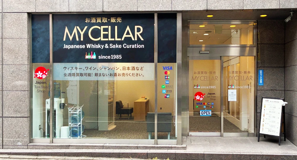 福岡のお酒買取専門店 JOYLAB 福岡天神店