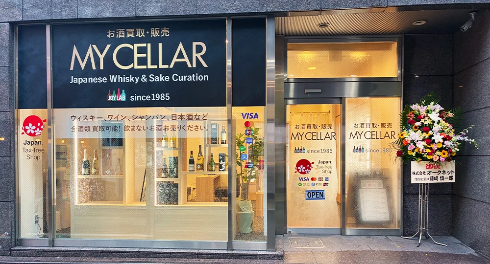 福岡のお酒買取販売 MY CELLAR by JOYLAB 福岡天神店店舗外観