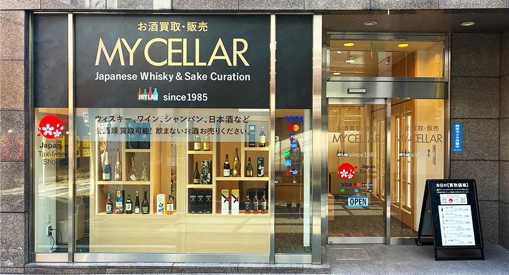 福岡のお酒買取販売 MY CELLAR by JOYLAB 福岡天神店