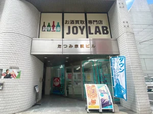 お酒買取専門店 JOYLAB 福岡店 赤坂駅からの道のり