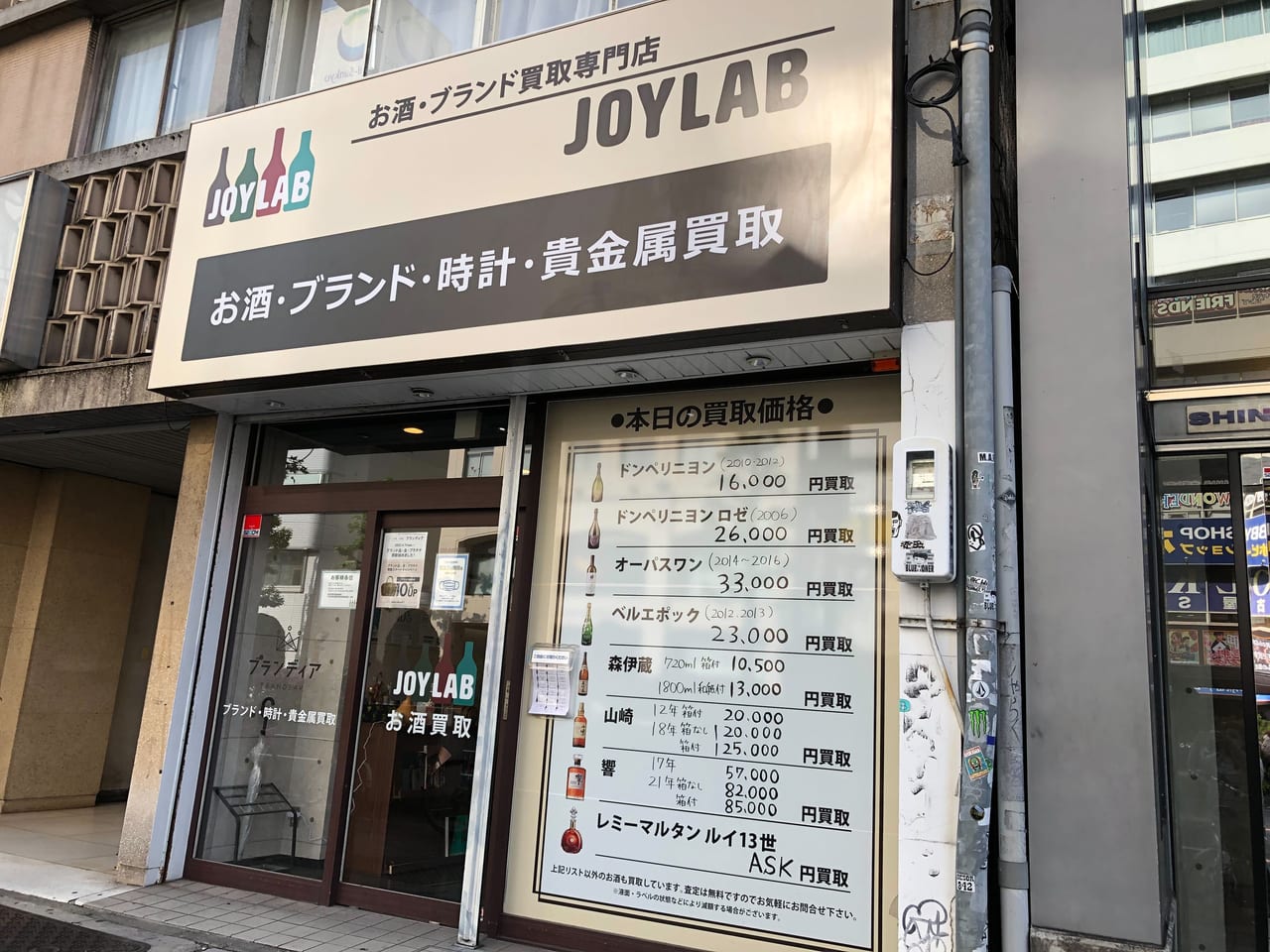 お酒ブランド買取専門店JOYLAB名古屋店