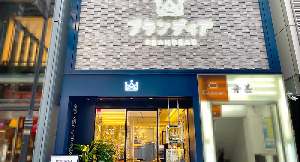 東京 ブランディア 銀座店