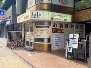 お酒買取専門店 JOYLAB 心斎橋店 心斎橋駅からの道のり