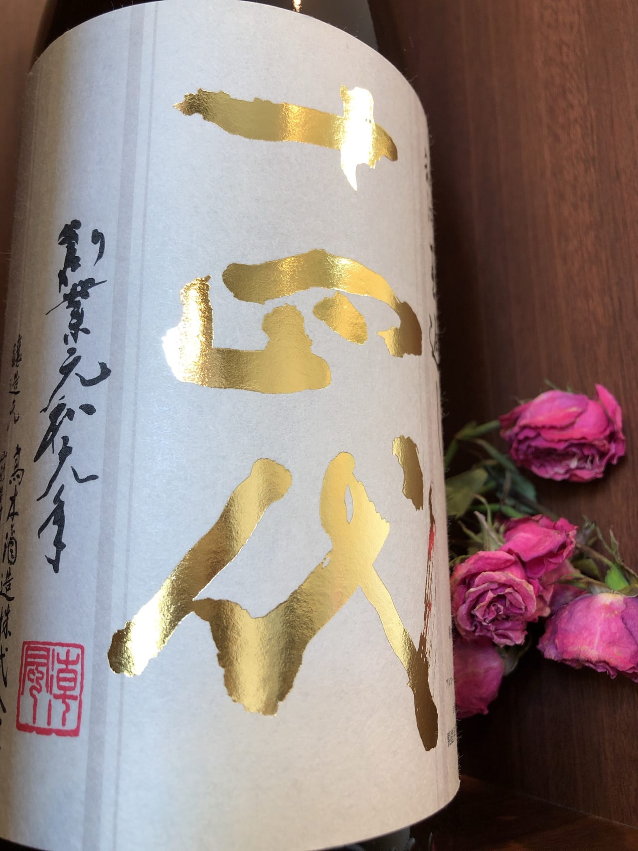 十四代 本丸 1800ml 買取価格と買取情報｜広島本通店