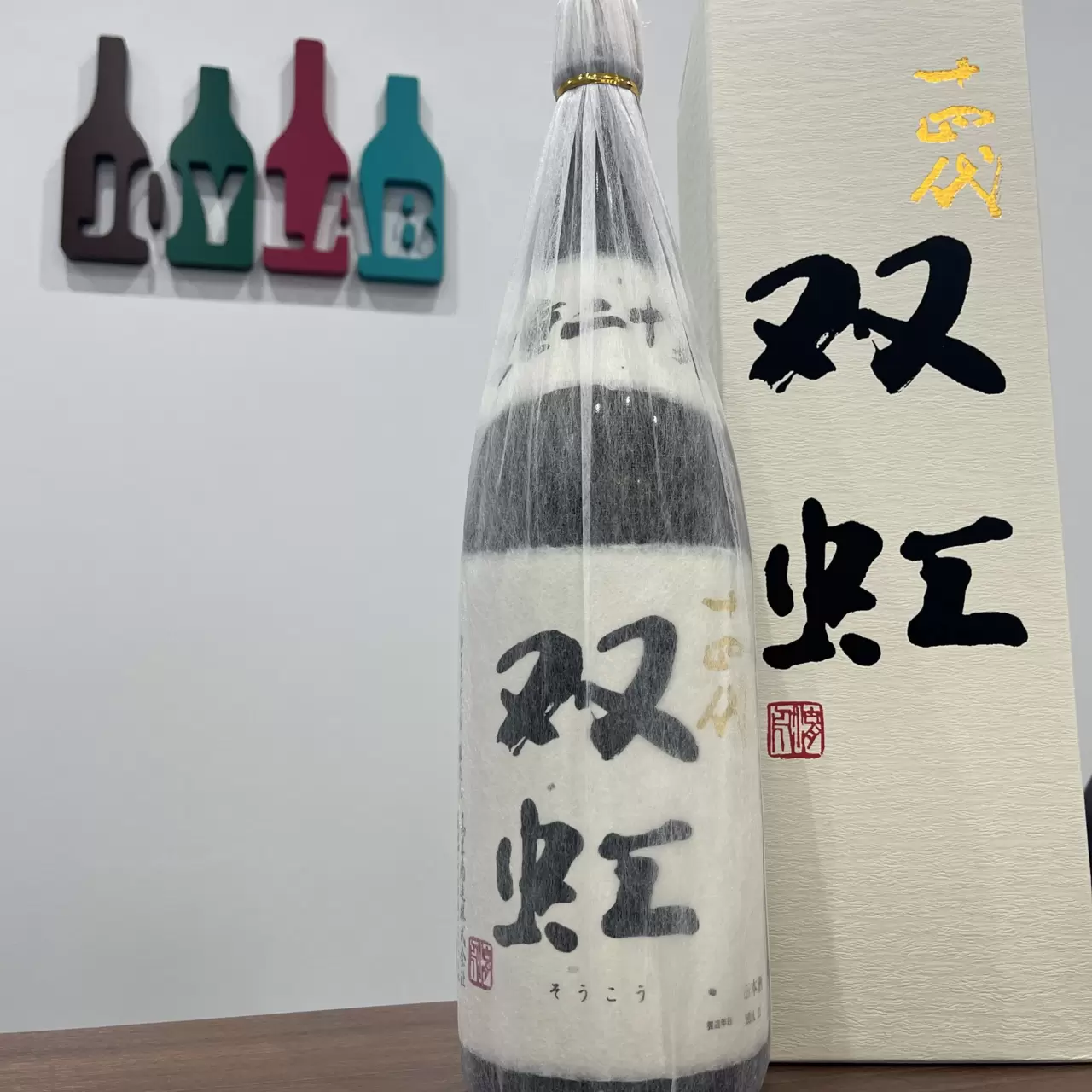 十四代 双虹 1800ml 買取価格と買取情報｜仙台店