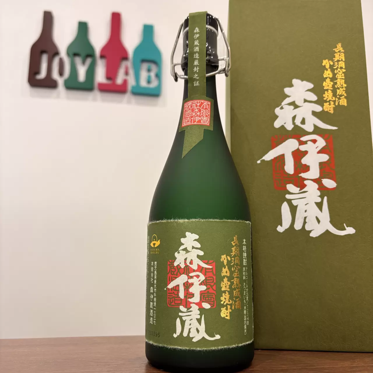 森伊蔵 極上の一滴 買取価格と買取情報｜仙台店