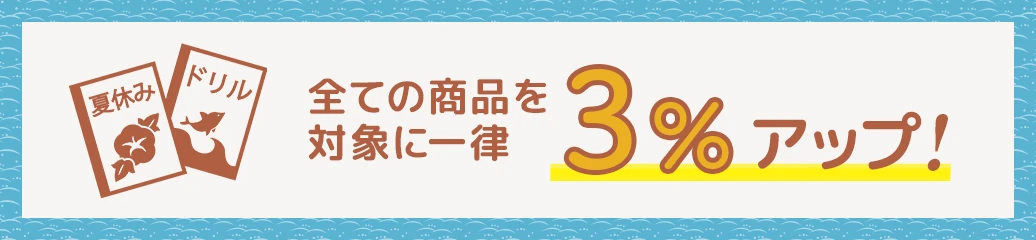 夏のご新規さま限定キャンペーン！