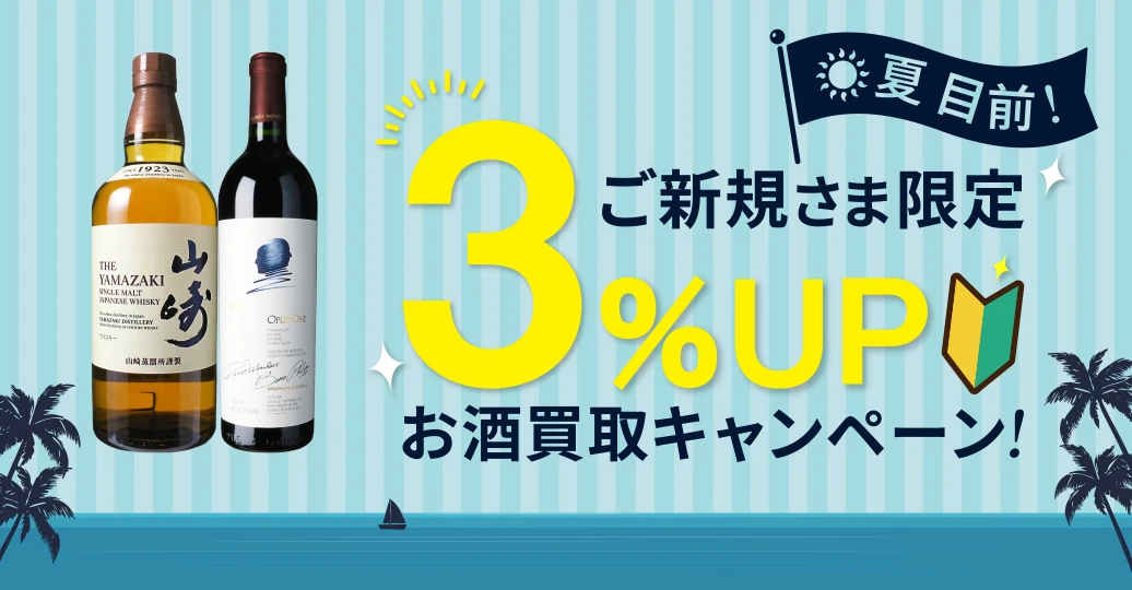 夏目前！ご新規さま限定キャンペーン！