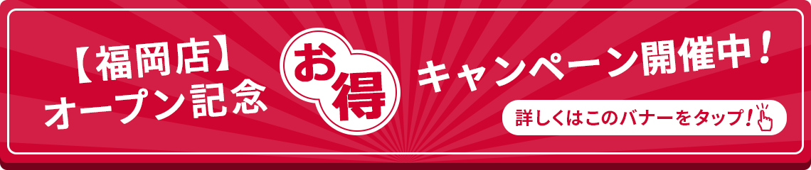 キャンペーンバナー