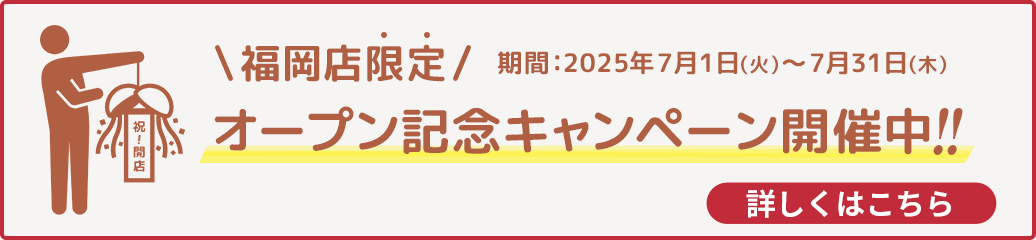 お酒買取専門店 JOYLAB 福岡店 オープン記念キャンペーン