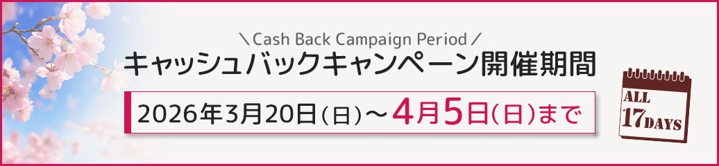 浅草店オープン記念！キャッシュバックキャンペーン！