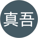 菊池真吾 profile picture