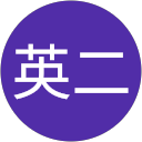 大塚英二 profile picture