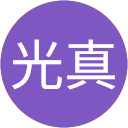 岡本光真 profile picture