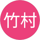 孝竹村 profile picture