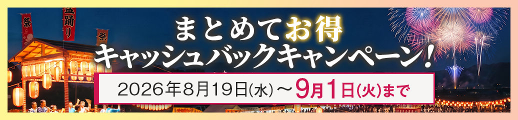 店頭買取、宅配買取限定！まとめてお得！キャッシュバックキャンペーン