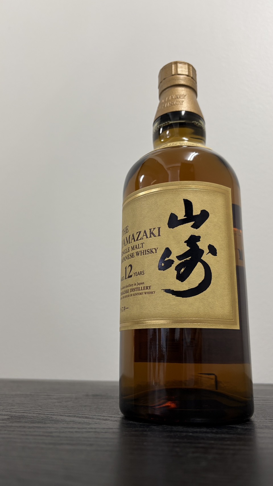 サントリー 山崎 12年 買取価格と買取情報｜新宿店