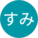 すみ profile picture