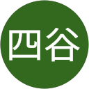 さん四谷 profile picture